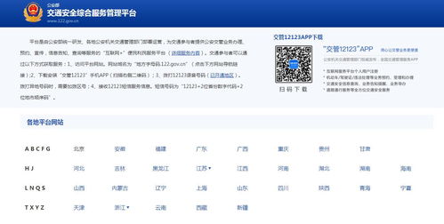 交管局网站违章查询,交管局违章查询电话