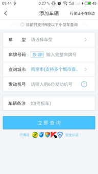 怎样查询车辆违章记录,12580违章免费查询