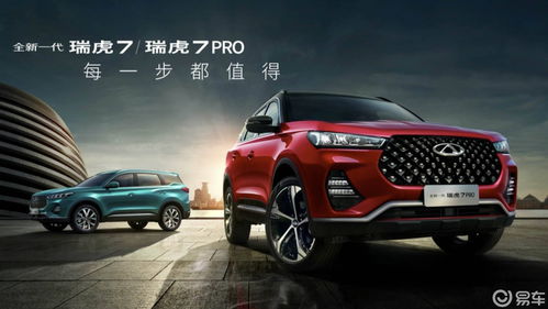 奇瑞瑞虎7报价及图片,奇瑞瑞虎7报价2020款图片指导价