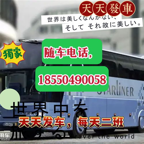长途客运汽车查询,长途客运汽车查询胡阳