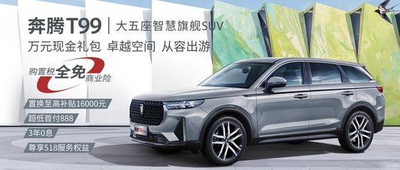 一汽奔腾官网,一汽奔腾官网商城配件