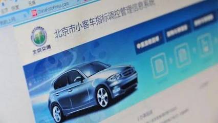 北京市小客车指标摇号结果查询,小客车指标摇号结果查询官网