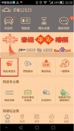12121违章查询扣分看哪里,驾驶证扣分查询 违章查询