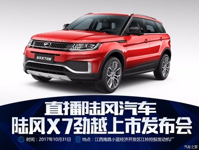 江铃陆风x7,江铃陆风x7油耗