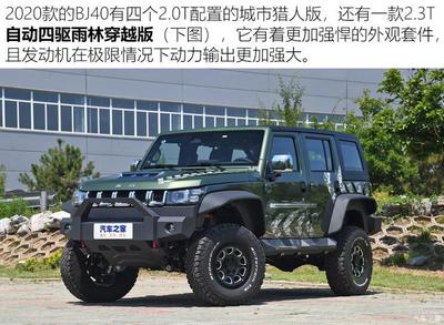 北京吉普2022款bj40,北京吉普2022款bj40城市猎人
