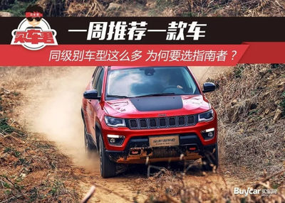 为什么都不建议指南者,二手jeep指南者怎么那么便宜