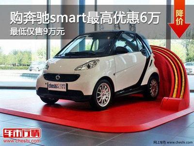 奔驰精灵smart报价,奔驰精灵多少钱一辆