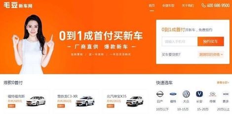 毛豆新车网,毛豆新车网车贷客服电话