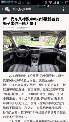 新408缺点太多了,标致408故障率很高吗