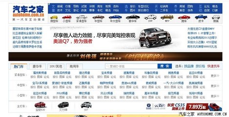 汽车之家网页版官网,汽车之家报价2023大全