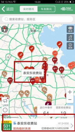 实时路况查询,12328高速路况查询