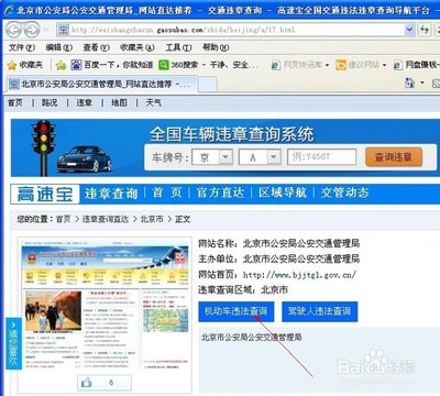 北京公安交通管理局官网违章查询,北京公安局交通管理局网站违章查询