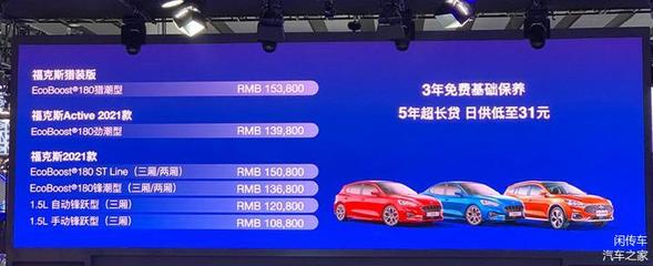 福克斯2021款新车三厢,福克斯2021款新车三厢多少钱
