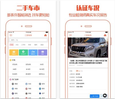 二手车报价哪个软件准,二手车价格查询app哪家好