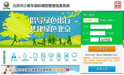 北京小客车官网登录入口,北京小客车指标调控管理信息系统