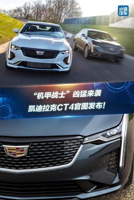 凯迪拉克ct4图片,凯迪拉克CT4图片报价