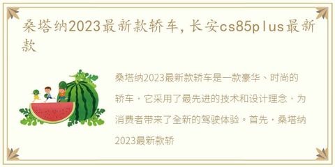 最新款桑塔纳2023,最新款桑塔纳2023老式多少钱
