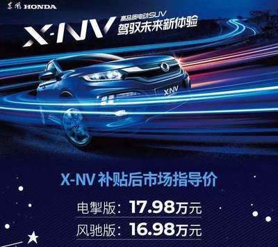 东风本田新能源汽车suv,东风本田新能源汽车suv怎么样