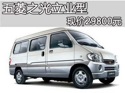 五菱之光新车报价,五菱之光新车报价2023款面包车