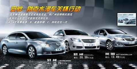 别克系列,别克系列车档次排名