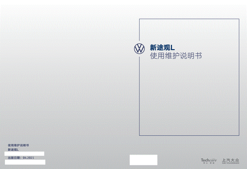 大众新途观2021款,大众途观2021款280T报价