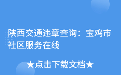 陕西省交通违章查询,陕西省交通违章查询电话