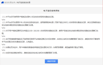 机动车违章查询官网,北京机动车违章查询官网