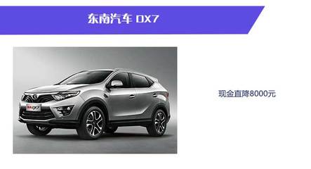 东南汽车所有车型,东南汽车所有车型图片大全