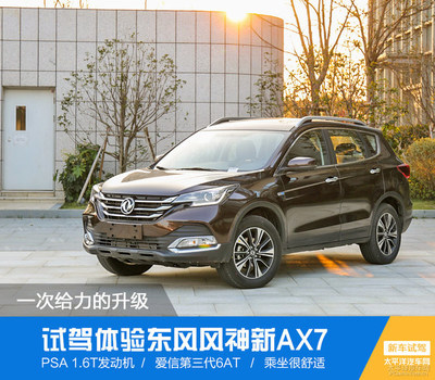 风神ax7质量到底怎样,风神ax7怎么样建议买不