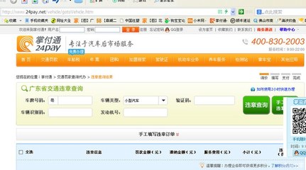 广东交通违章查询官网查询系统,广东交通违章查询网上查询
