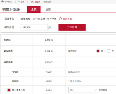 全款购车计算器,全款车价计算器