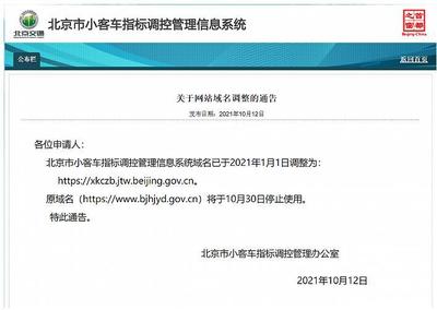 北京市小客车指标调控管理信息系统,小客车指标调控管理信息系统