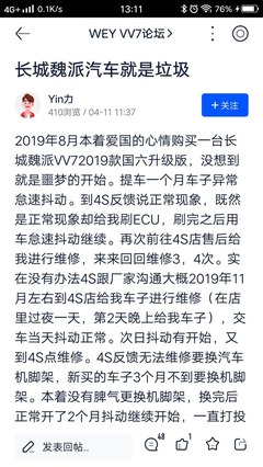 weyvv7太垃圾了,weyvv7性能怎么样
