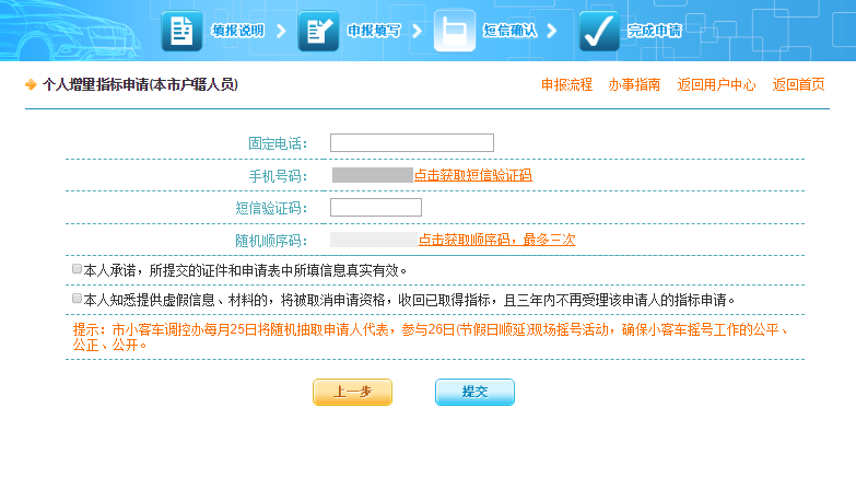 天津摇号个人申请注册,天津摇号个人申请注册手机版