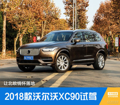 xc90沃尔沃2022款落地价,xc90沃尔沃2022款落地价多少钱