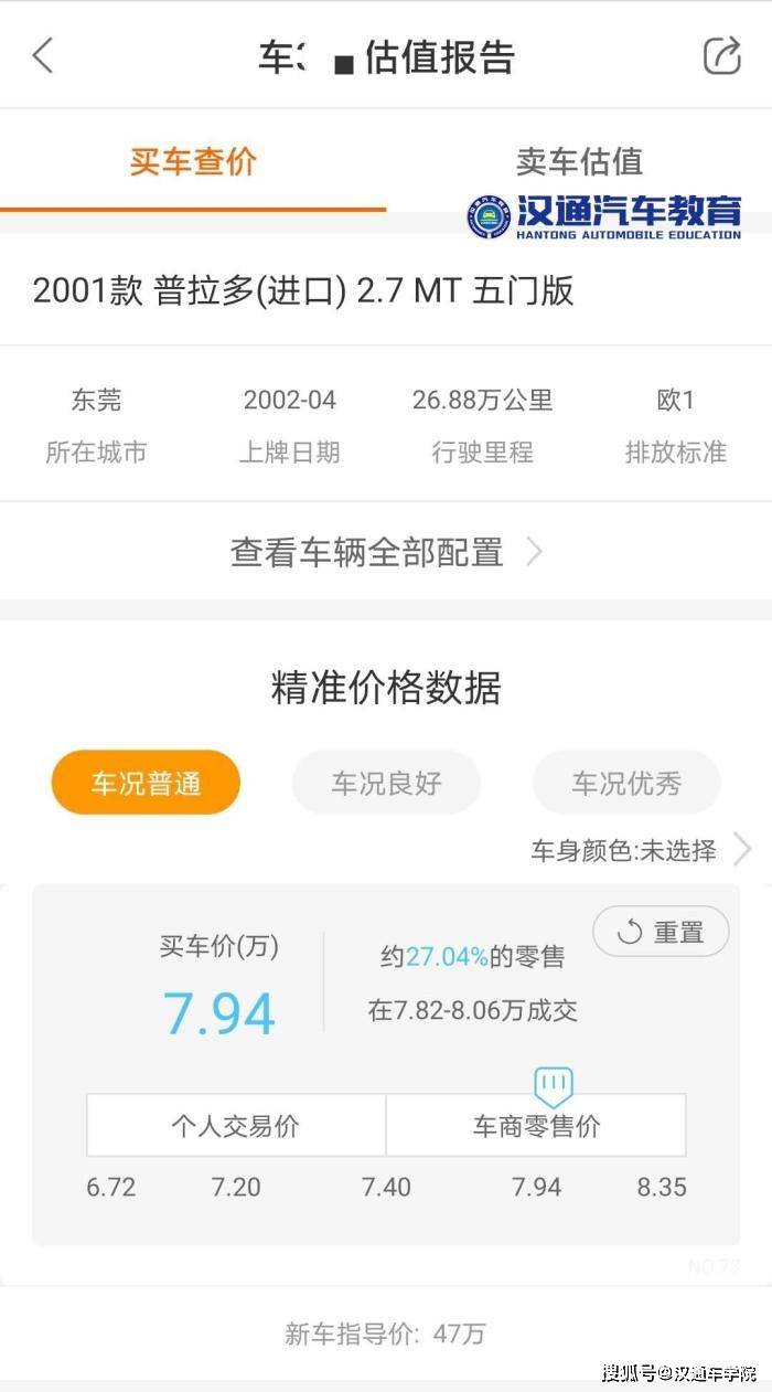 车辆估值查询,车辆估值查询网站
