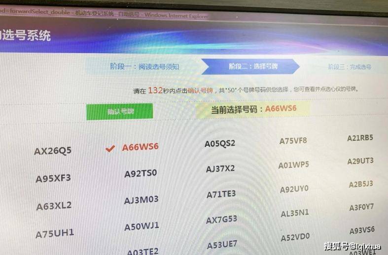 网上车牌号码自选系统,网上自选号牌网址