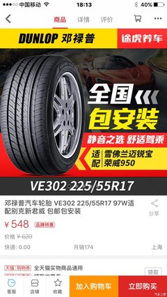 千万别从途虎上买轮胎,途虎养车轮胎便宜质量可靠吗