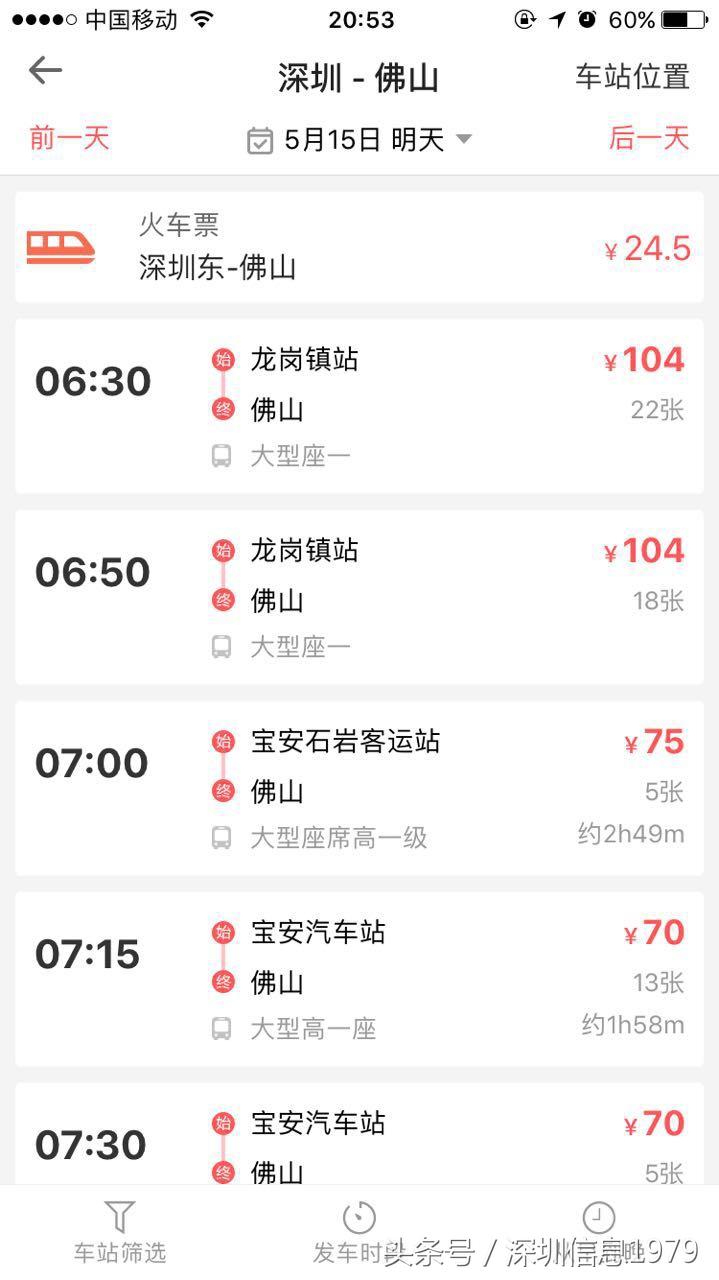 12308长途汽车票官网,客运12308官方购票