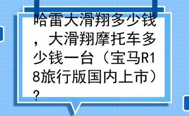 宝马摩托车多少钱一台,宝马摩托车价格表