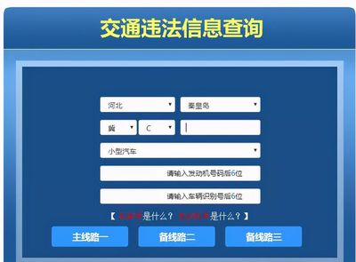 车辆交通违章查询网,车辆交通违章查询系统