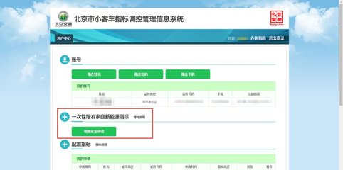 小客车摇号申请官网北京,小客车摇号申请官网北京