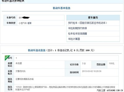 石家庄机动车违章查询,石家庄机动车违章查询官方网站入口