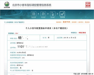 北京小客车摇号指标申请入口,北京小客车摇号指南