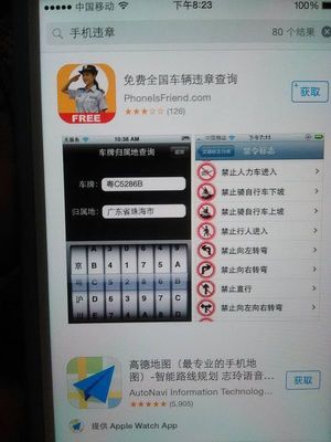 手机下载车辆违章查询,手机查询车辆违章app