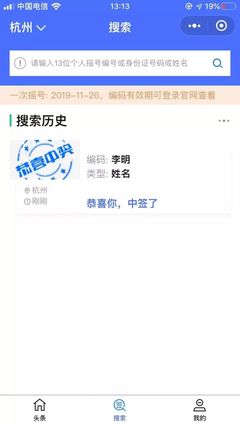 个人姓名摇号查询,姓名摇号查询系统