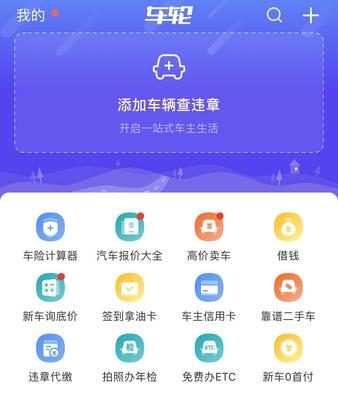 在线查违章,在线查违章车辆查询官网