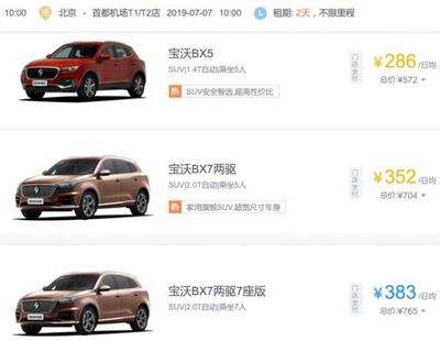 神州租车官网价格表,神州租车官网价格表海口租车