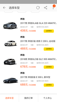 奔驰试驾预约,易车报价大全app