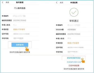 深圳车牌摇号申请网站登录,深圳车牌摇号申请网站登录入口 交通